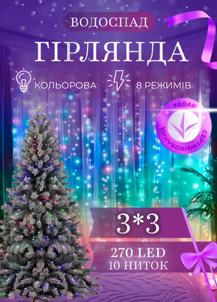 Гірлянда штора водоспад 3х3 метри 10 ліній  білий, жовтий, мультиколок, синій