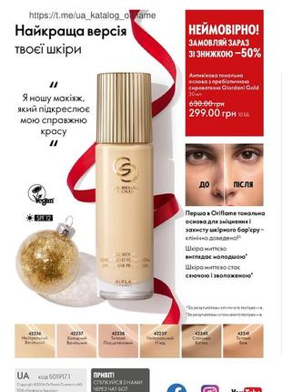 ﻿антивозрастная тональная основа с пребиотической сывороткой giordani gold