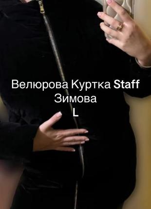 Зимова велюрова куртка тепла2 фото