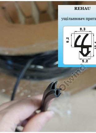 Ущільнювач притиску rehau ремонтний чорний, гума притвор металопластикових вікон рехау