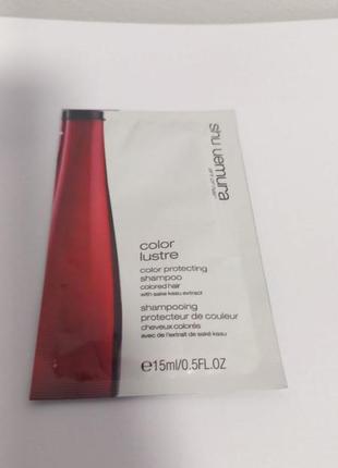 Shu uemura art of hair color lustre brilliant glaze shampoo шампунь, пробники.
