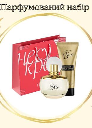 Подарунковий набір bliss farmasi. парфуми дружині, мамі, дівчини, жінки