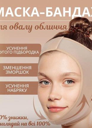 Маска бандаж