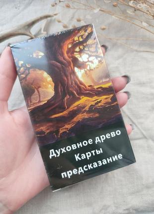 Оракул духовне дерево метафоричні гадальні карти передбачення колода мак