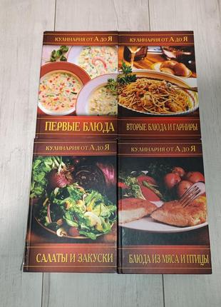 4 книги по кулинарии на рус