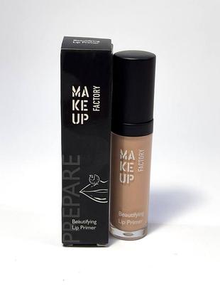 База для губ make up factory beautyfying lip primer	04