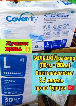 Памперси/підгузки для дорослих марки flexi life plus(турція) уп.30 шт; 6 капель.