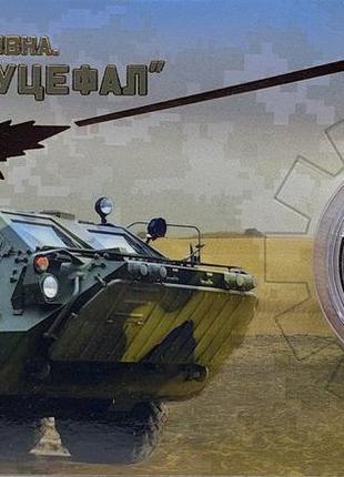 Украинский хлопок. бтр-4е буцефал
5 гривен 2024 в сувенирной упаковке 
 украина
оружейшие силы украины