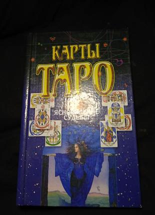 Карты таро