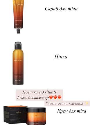 Ритуалс подарочный набор l л лимитированная коллекция алхеми alchemy gift set
