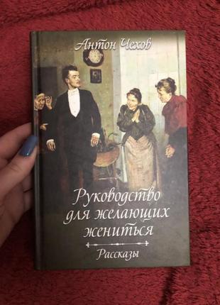 Чехов рассказы классика