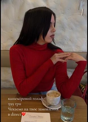 Свитер красный кашемировый