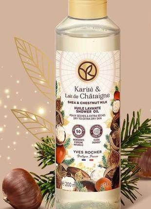 Масло для душа карите-каштановое молочко от yves rocher