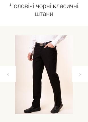 Штани чорні чоловічі с м ділові діловий стиль офісні брюки dar men's wear