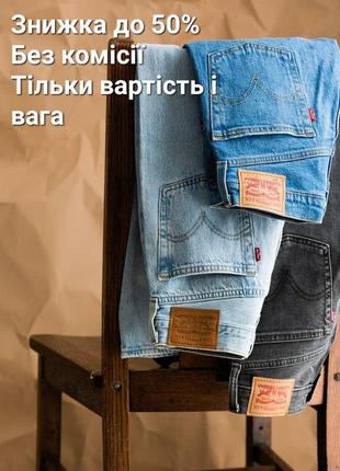 Джинсы левис под заказ