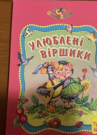 Книжка «любленные стишки»