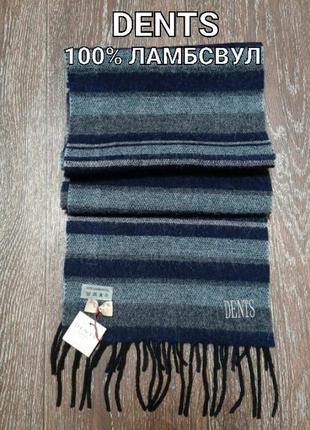 100% вовна ламбсвул  стильний шарф в смужку  dents established 1777