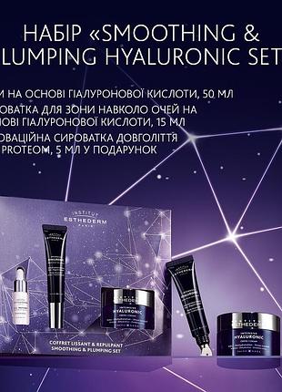 Набор с гиалуроновой кислотой institut esthederm