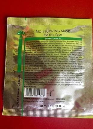 Увлажняющая маска для лица green pharm cosmetic moisturizing mask/пробник 10 мл/унисекс