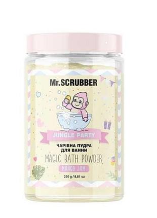 Пудра для ванни jungle party mr.scrubber