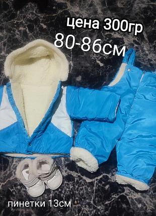 Зимний комбинезон на мальчика 80-86-92