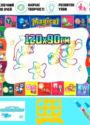 Детский коврик для рисования водой aquamagic magical aqua mat развивающий акваковрик с водными марке