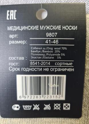 Носки из собачьей шерсти мужские осень зима, термоносочки, носки с медицинской резинкой теплые, теплые носки7 фото