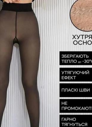 Теплые зимние колготы на меху, имитация капронок, теплые капроновые колготки❄️ на остаток размер смл!!!
