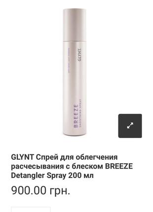 Спрей breeze от glynt