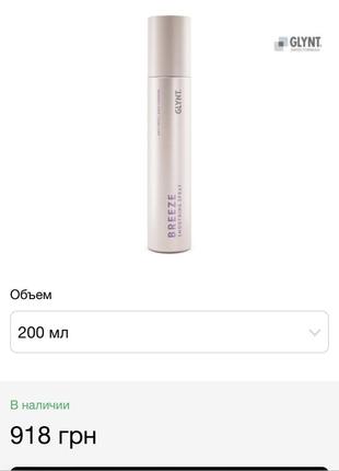 Спрей breeze от glynt