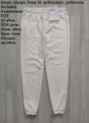 Теплые белые спортивные штаны