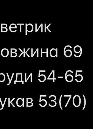 Вязаный свитер микро нюанс