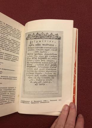 Тайны старопечатарской книги лингвистика история книг6 фото