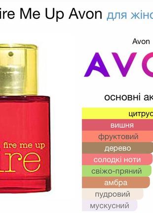 Fire me up від avon-раритет парфуми ❤️❤️