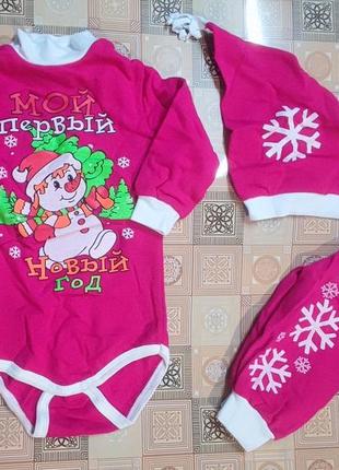 Мой первый новый год, костюм