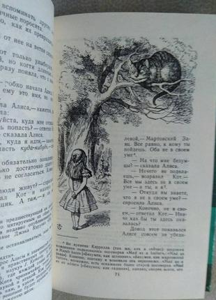 Льюис кэрролл "алиса в стране чудес. алиса в зазеркалье"