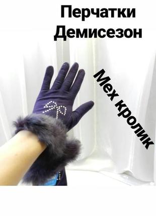 Рукавички фліс з натуральним хутром кролика рукавички демисезон. без утеплювача!