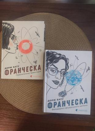 Набор книг франческа