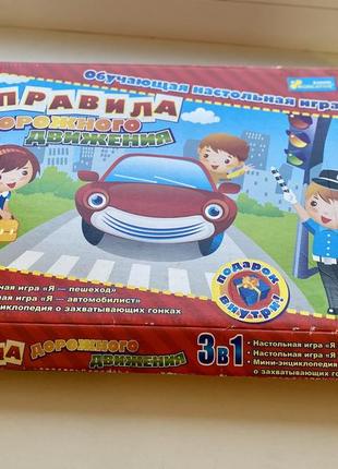 Игра правила дорожного движения