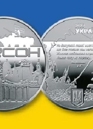 Медаль нбу, місто-герой херсон