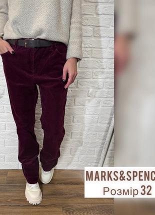Вельветовые брюки marks & spencer