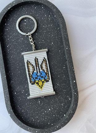 Брелок з бісеру,брелок,тризуб,патріотичний.