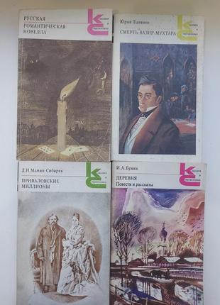 Продам книги серії, класики та сучасники,