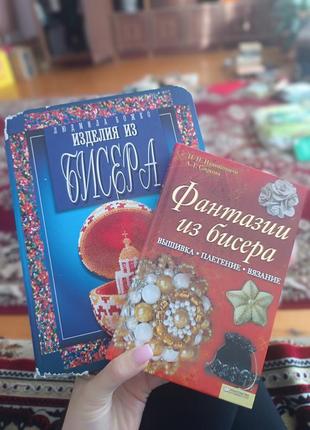 Енциклопедія вироби з бісеру брошка намисто книга