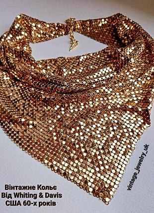 Винтажное колье кольчуга от whiting & davis, american vintage 60-x годов