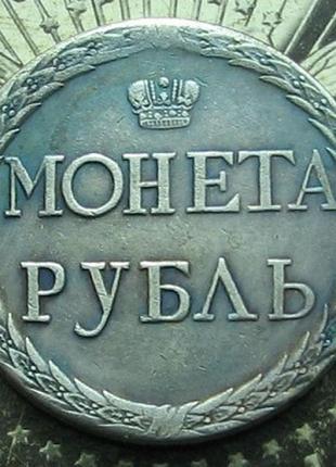 Сувенир рубель 1771 (пугачевский)