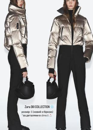 Лыжный костюм (комбинезон) zara ski collection