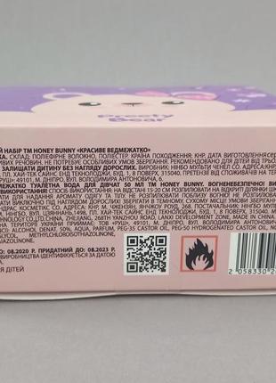 Honey bunny pretty bear подарочный набор для детей