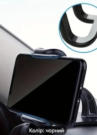 Автомобільний тримач для телефону