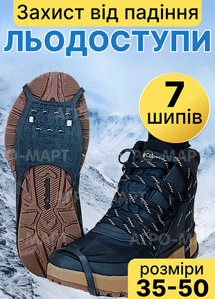 Ледоступы 7+7 шипов ranger 35-50 универсальный размер